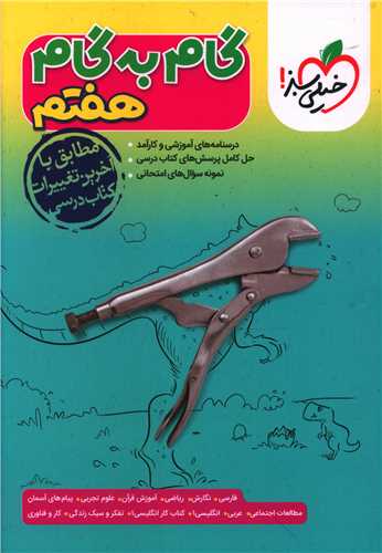 گام به گام دروس هفتم (4419)