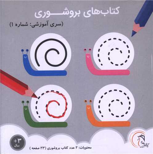 کتاب بروشوري سري آموزشي شماره (1)(خشتي)(آواي بامداد)