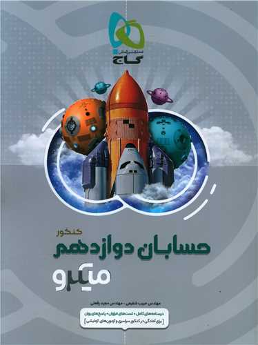 حسابان دوازده میکرو (4946)
