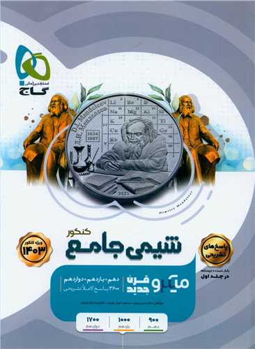 شیمی جامع کنکورپاسخ تشریحی میکرو (4961)
