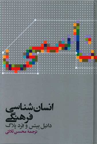 انسانشناسی فرهنگی