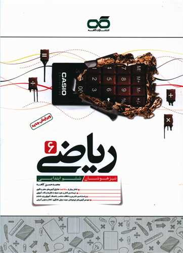 ریاضی ششم ابتدایی تیزهوشان 