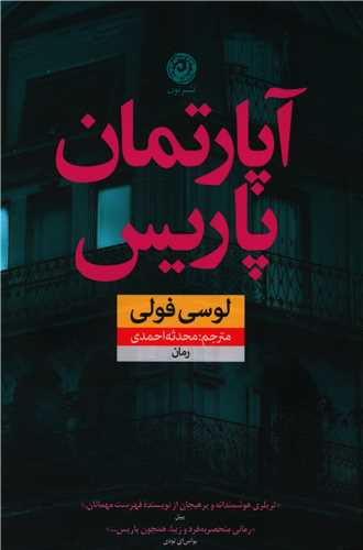 آپارتمان پاریس 