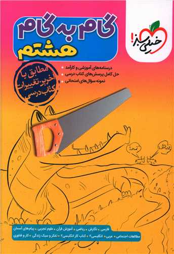 گام به گام دروس هشتم (4418)