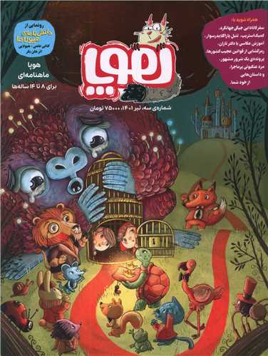 مجله هوپا (شماره 3)(رحلی)