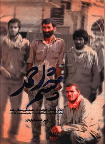 چشم احمد 75 