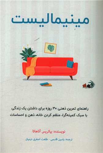 مينيماليست ها (پل)