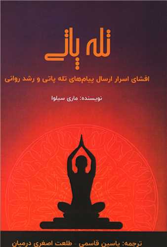 تله پاتي (پل)