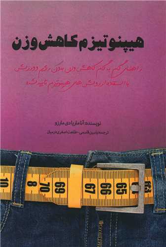 هیپنوتیزم کاهش وزن 