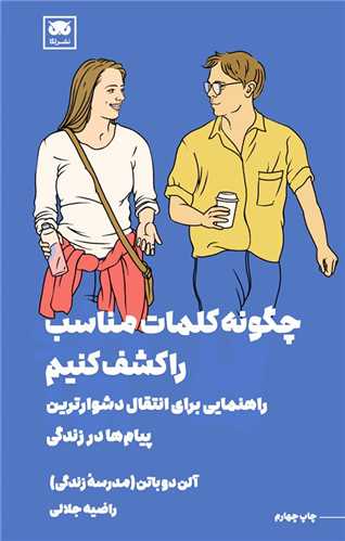 چگونه کلمات مناسب را کشف کنیم