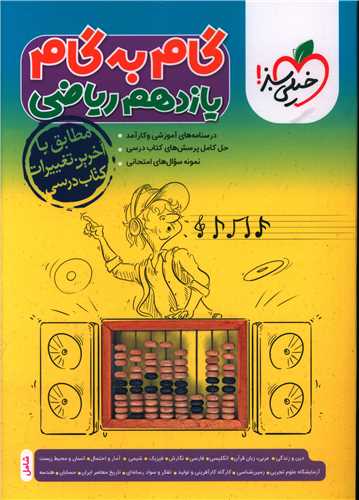گام به گام دروس یازدهم ریاضی (4423)