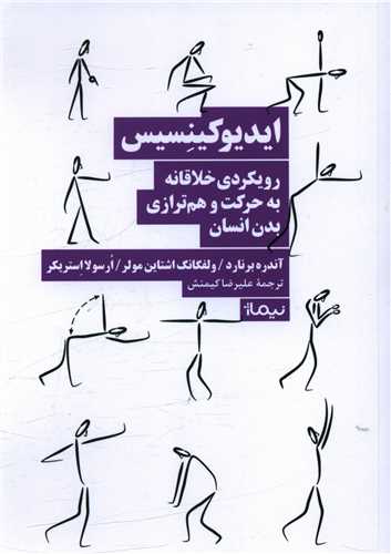ایدیوکینسیس