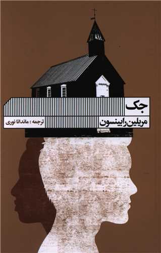 جک (خانه فرهنگ وهنرگویا)