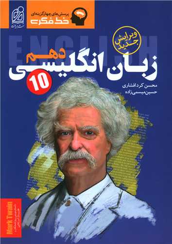 خط فکري زبان انگليسي دهم (دريافت)