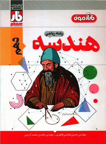 هندسه دهم 