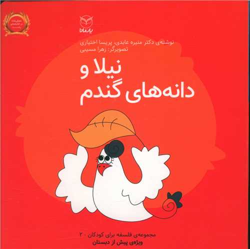 مجموعه فبک (2)نیلا و دانه های گندم (خشتی)