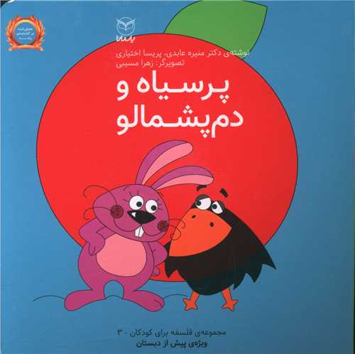 مجموعه فبک (3)پر سیاه و دم پشمالو (خشتی)