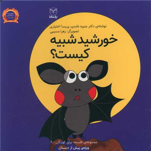 مجموعه فبک (9)خورشید شبیه کیست (خشتی)