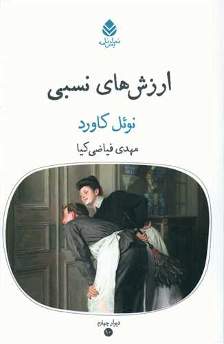 ارزش های نسبی 