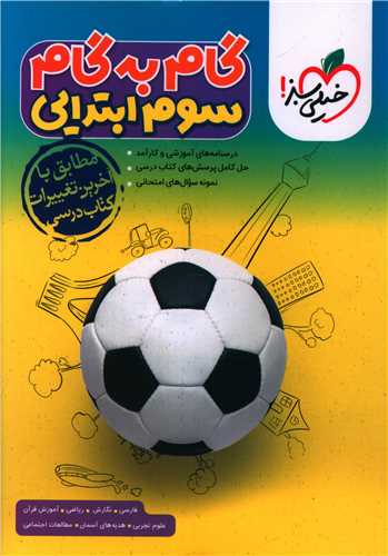 گام به گام دروس سوم ابتدایی (4433)