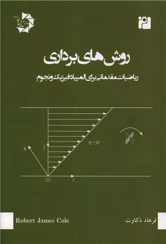 روش های برداری ریاضیات مقدماتی برای المپیاد