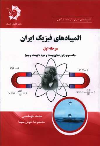 المپیادهای فیزیک ایران