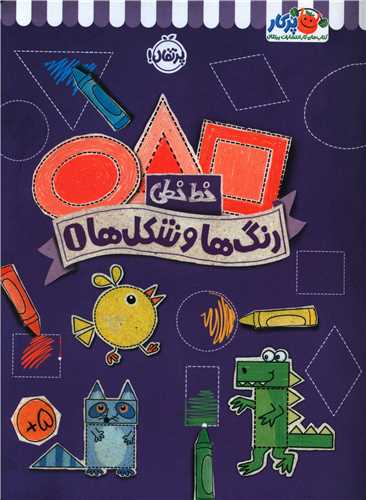 خط خطی (رنگ ها و شکل ها)(1)(رحلی)(پرتقال)
