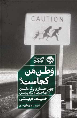 وطن من کجاست 