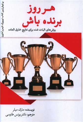 هر روز برنده باش