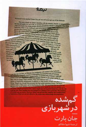 گمشده در شهربازی