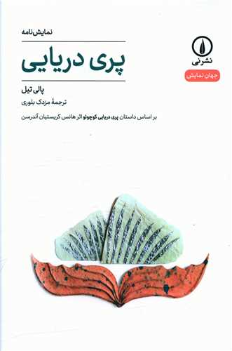 پری دریایی 