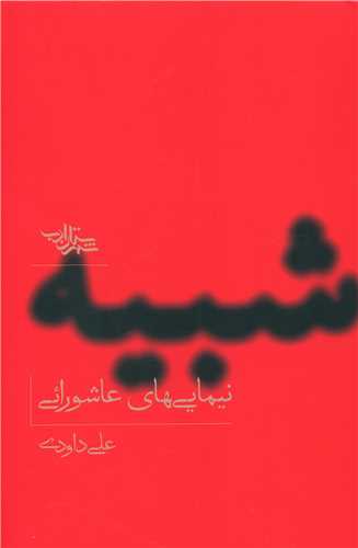 شبیه 