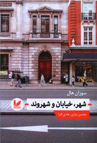 شهر خیابان شهروند 
