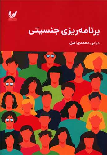 برنامه ریزی جنسیتی 