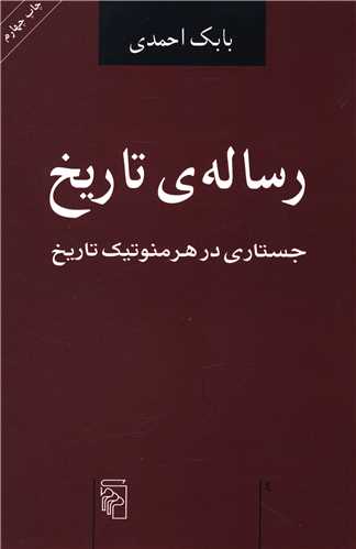 رساله تاریخ (جستاری در هرمنوتیک)