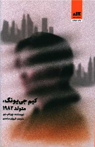 کیم جی یونگ متولد 1982 