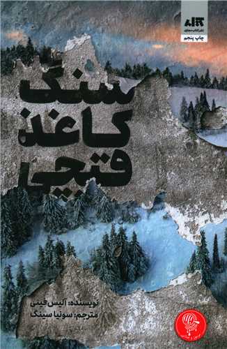 سنگ کاغذ قیچی 