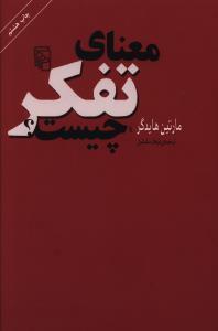 معنای تفکر چیست 