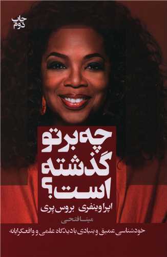 چه بر تو گذشته است 