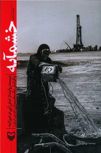 خشمابه (سوره مهر)