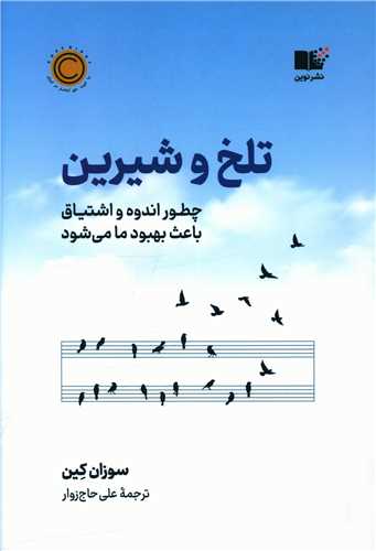 تلخ و شیرین 