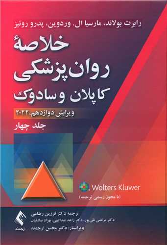 خلاصه روانپزشکی کاپلان و سادوک (4)(2022)