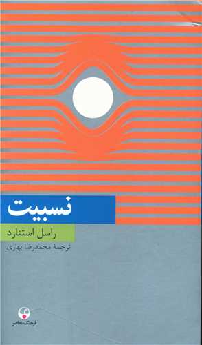 نسبيت (فرهنگ معاصر)
