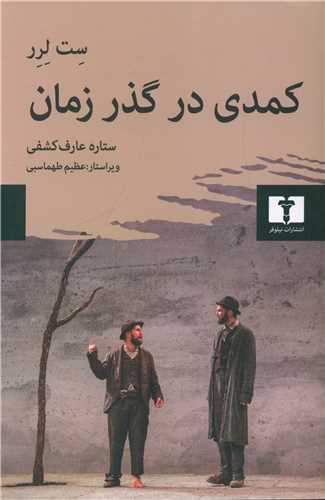 کمدی در گذر زمان