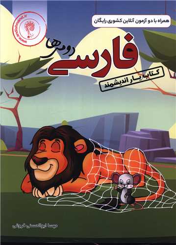 کتاب یار فارسی دوم دبستان 