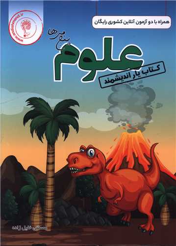 کتاب یار علوم پنجم دبستان 