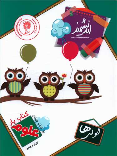 کتاب یار علوم اول دبستان 