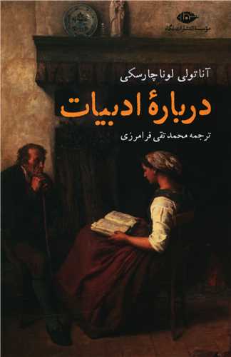 درباره ادبیات 