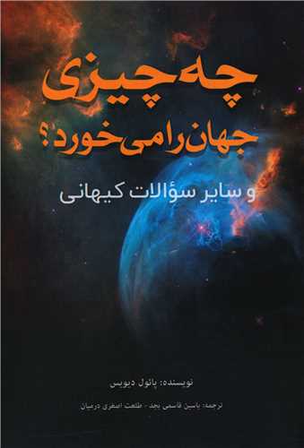 چه چیزی جهان را می خورد