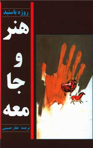 هنر و جامعه 